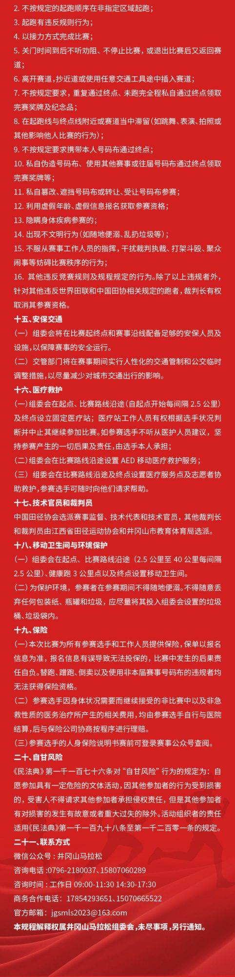 江銅集團2025井岡山馬拉松(賽事規(guī)程)（5）