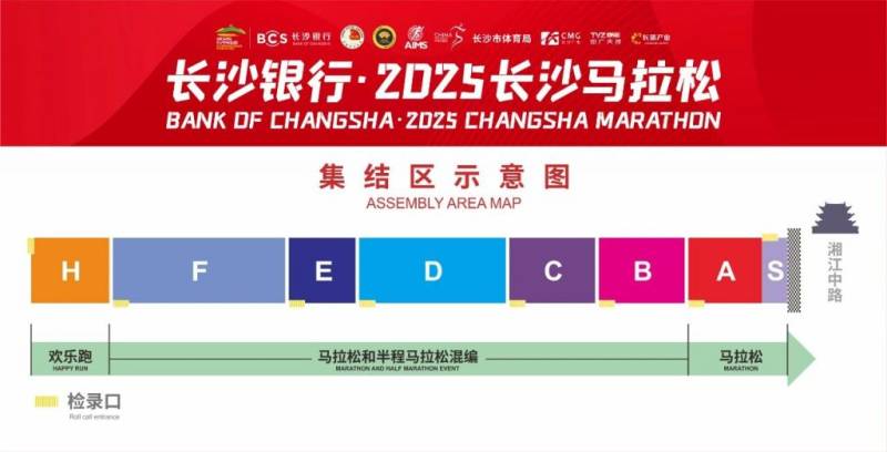 2025長沙馬拉松參賽號碼編排規(guī)則(3) 2025長沙馬拉松參賽號碼編排規(guī)則(3)
