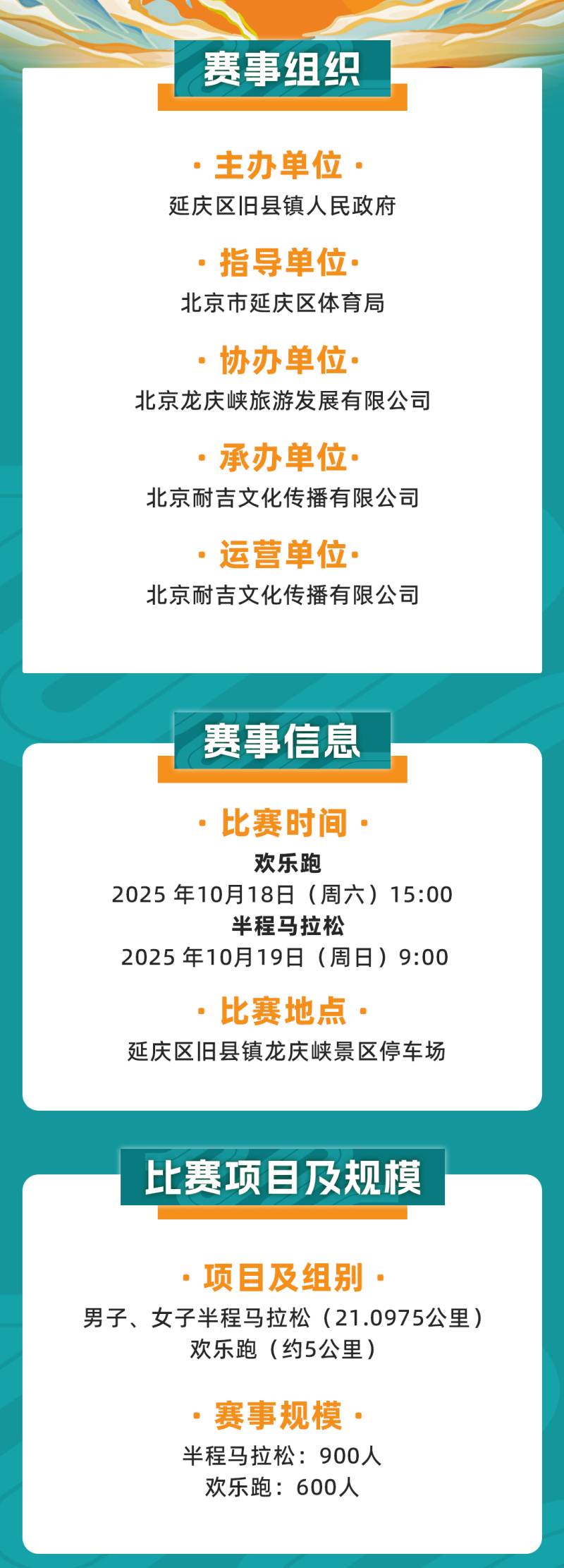 2025北京龍形半程馬拉松(賽事規(guī)程)（2）