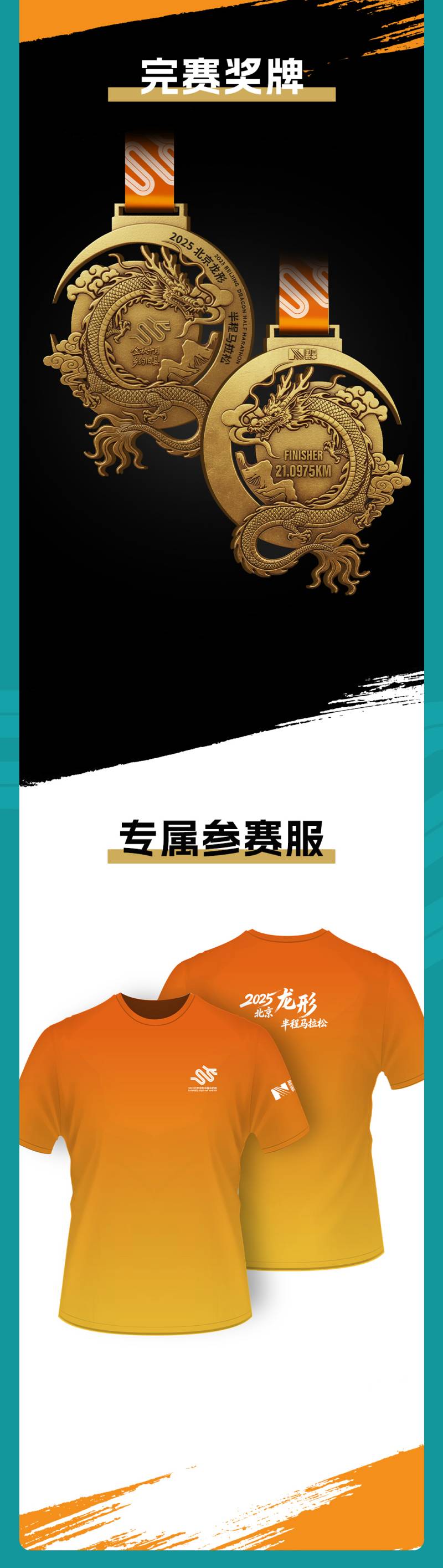 2025北京龍形半程馬拉松(賽事規(guī)程)（5）