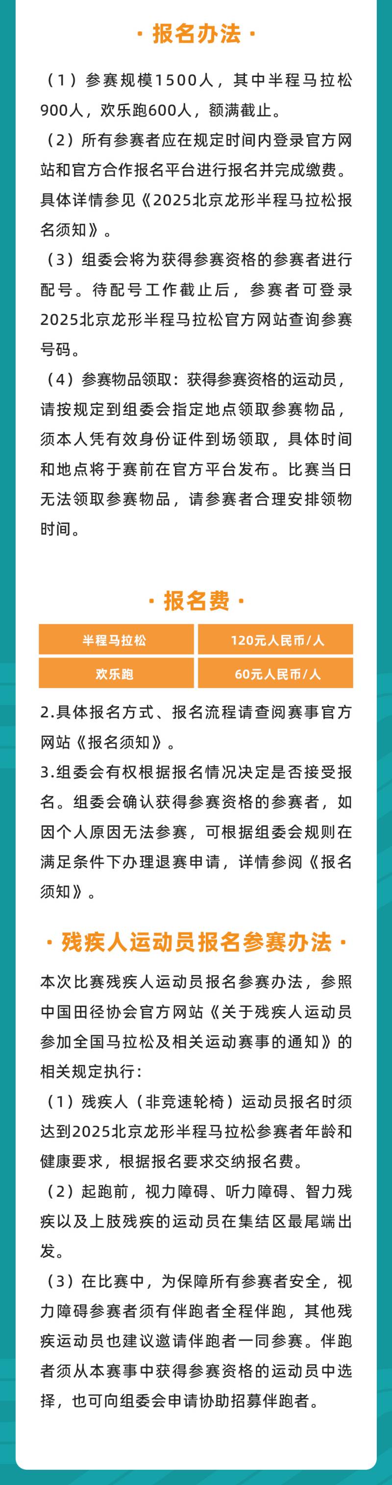 2025北京龍形半程馬拉松(賽事規(guī)程)（7）