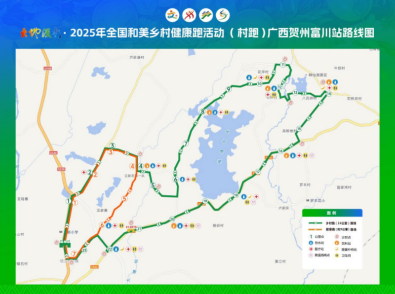 大地流彩?2025年全國(guó)和美鄉(xiāng)村健康跑活動(dòng)（村跑）廣西賀州富川站(賽事規(guī)程)