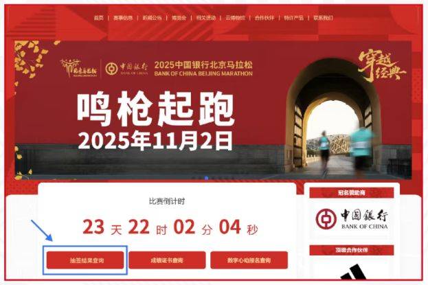 2025北京馬拉松中簽繳費(fèi)流程 2025北京馬拉松中簽繳費(fèi)流程