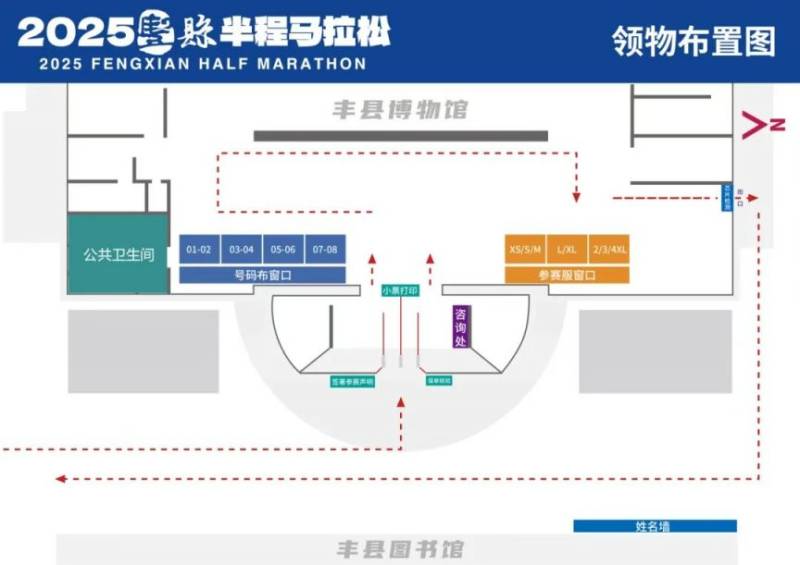 2025豐縣半程馬拉松領(lǐng)物須知