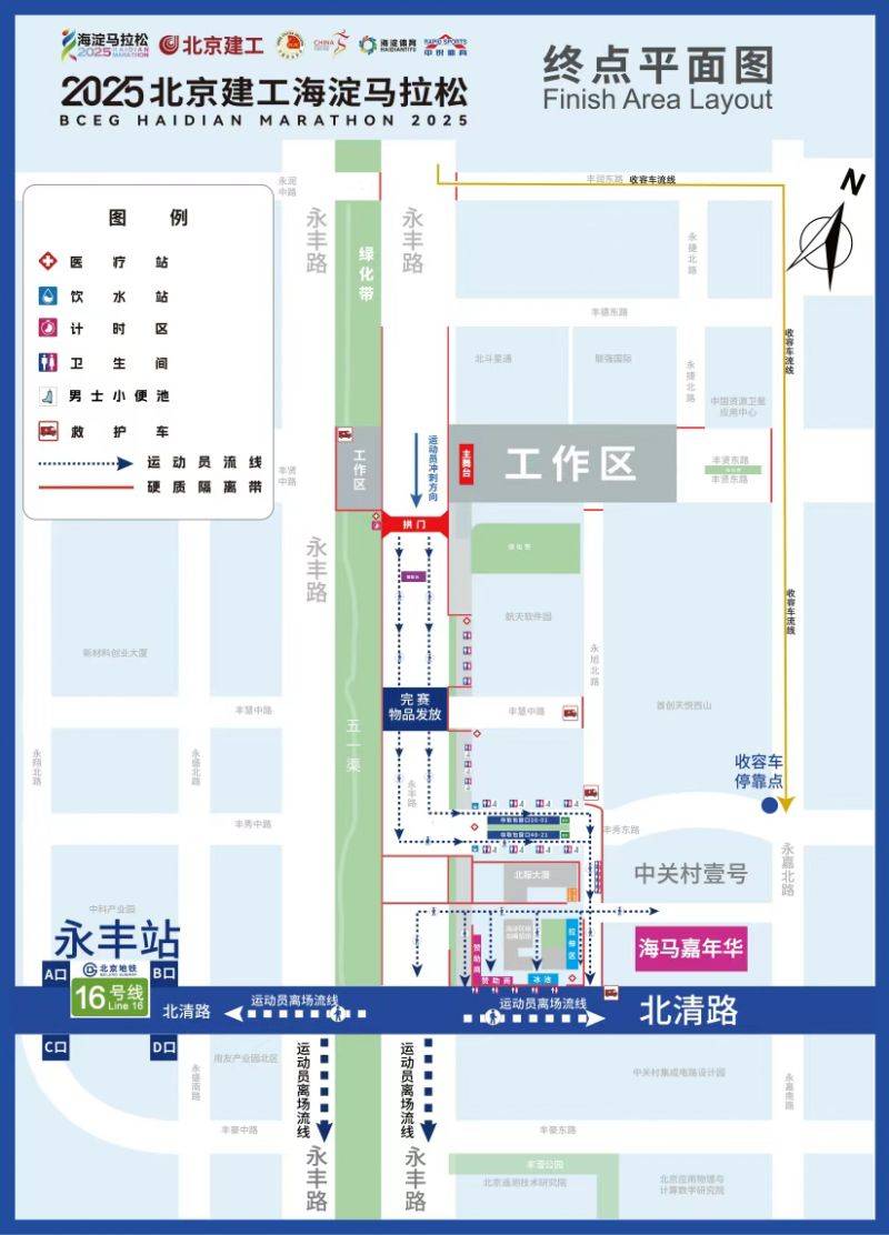 2025北京海淀馬拉松完賽流程是什么？