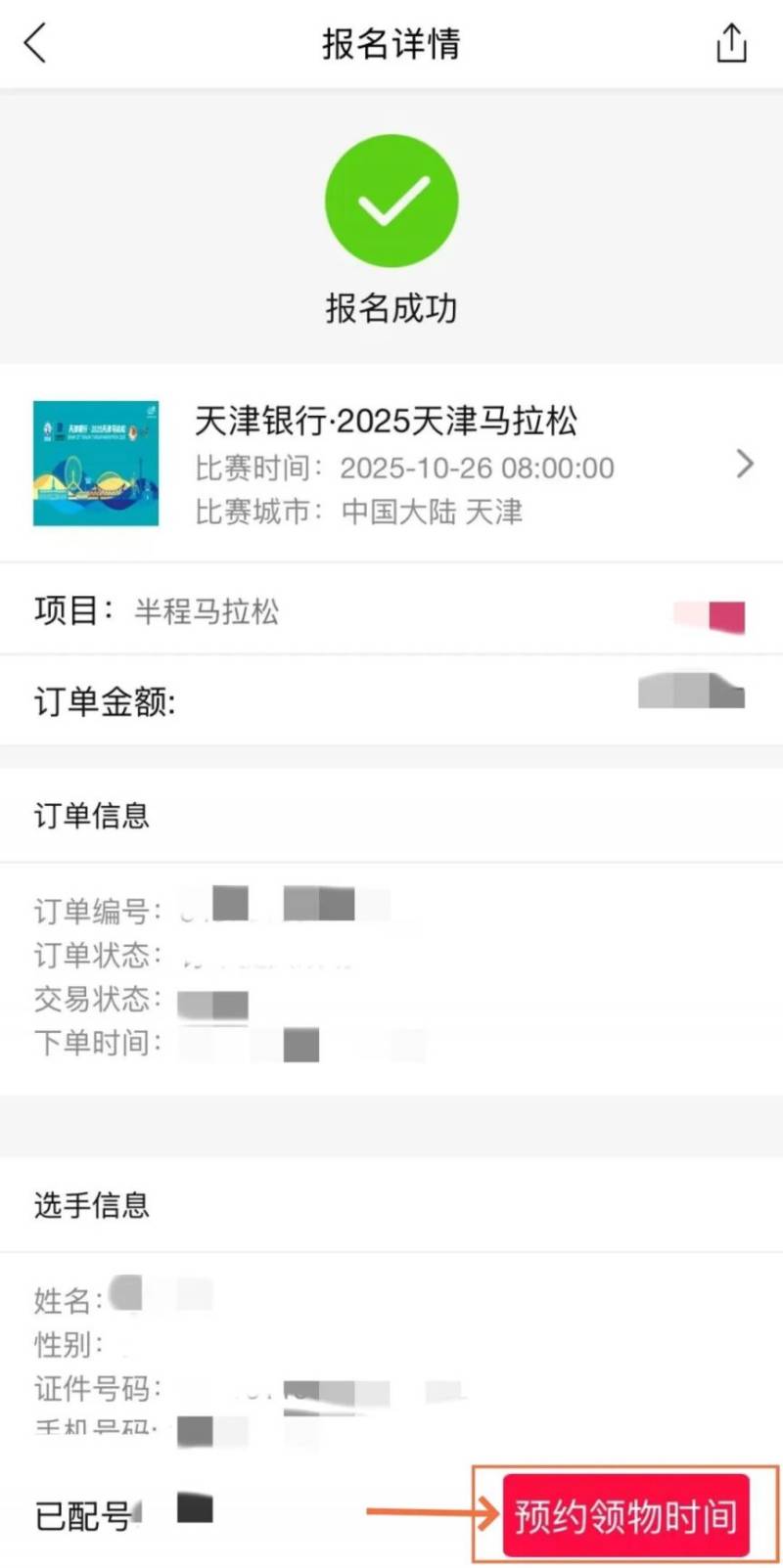 2025天津馬拉松參賽號碼查詢開啟（6）