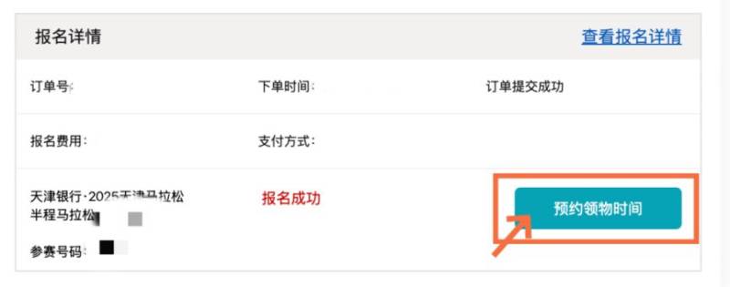 2025天津馬拉松參賽號碼查詢入口及流程（2）