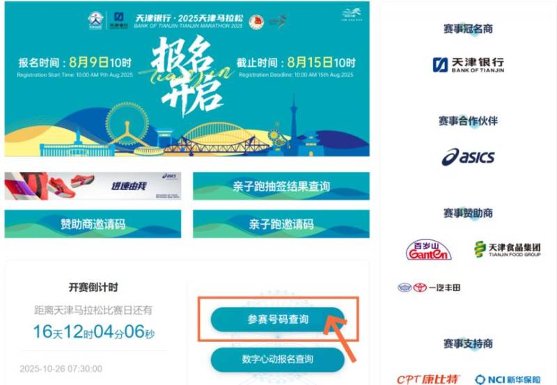 2025天津馬拉松參賽號碼查詢入口及流程