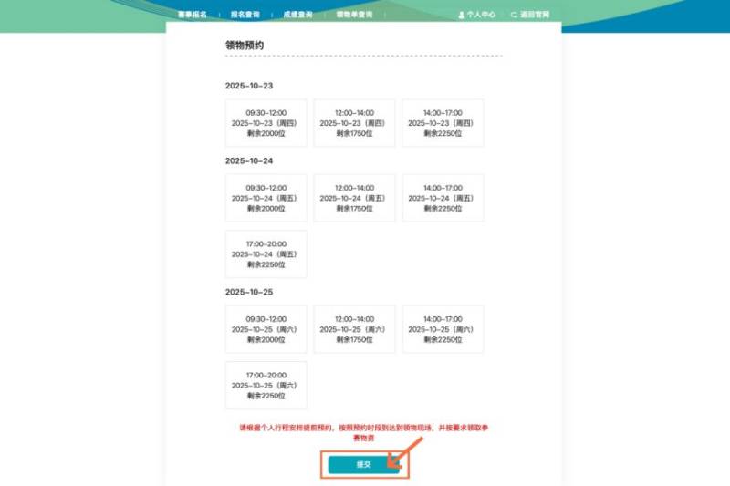 2025天津馬拉松參賽號碼查詢入口及流程（3）