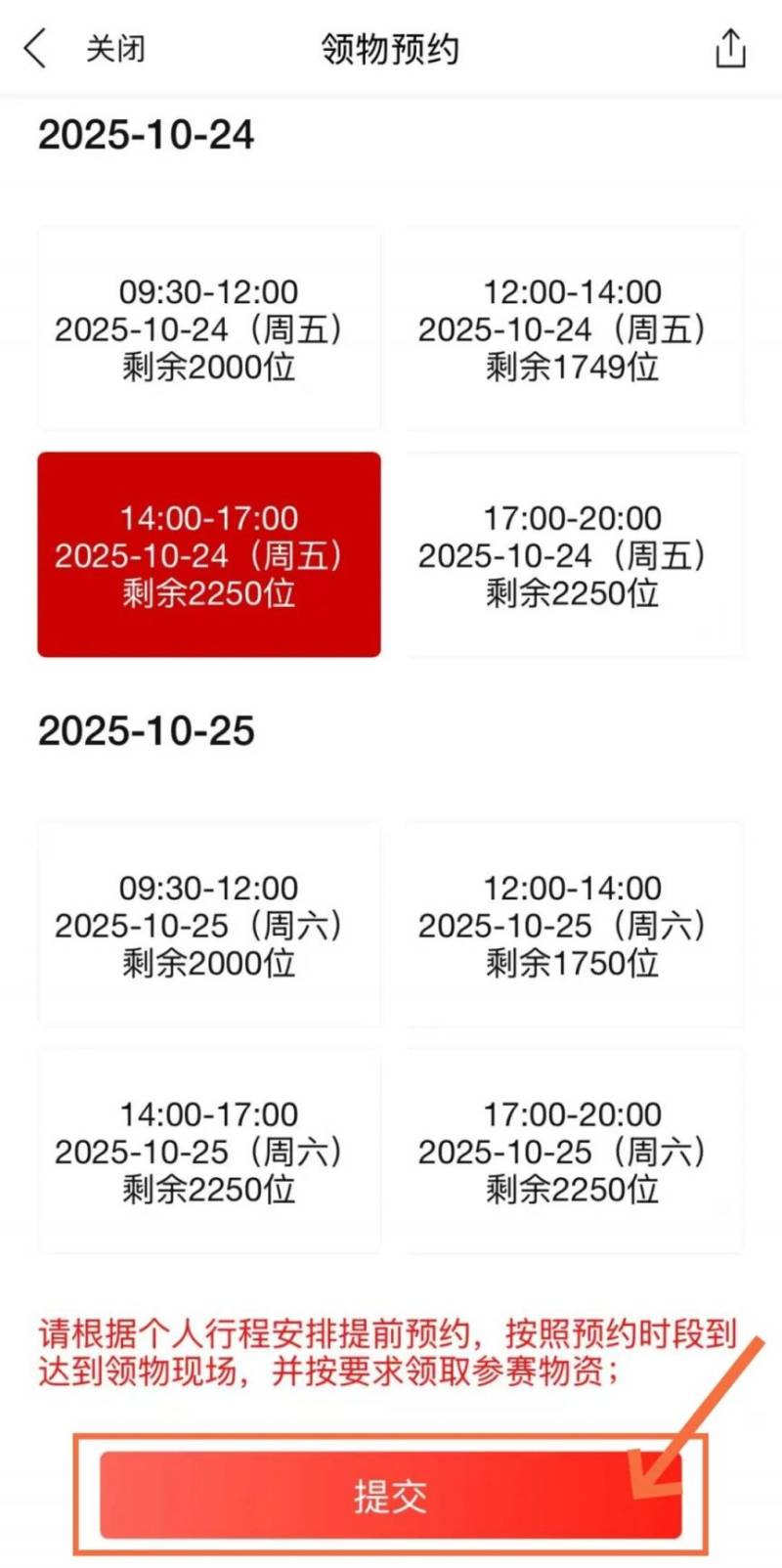 2025天津馬拉松參賽號碼查詢入口及流程（7）