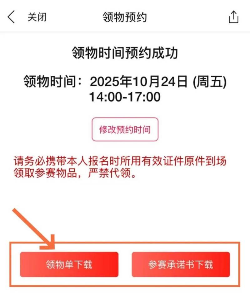 2025天津馬拉松參賽號碼查詢入口及流程（8）