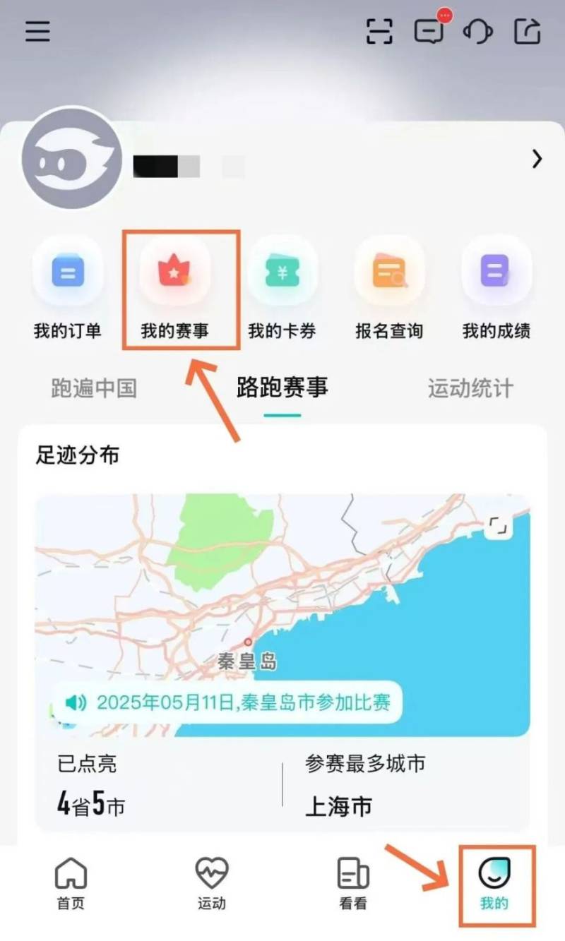 2025天津馬拉松參賽號碼查詢入口及流程（9）