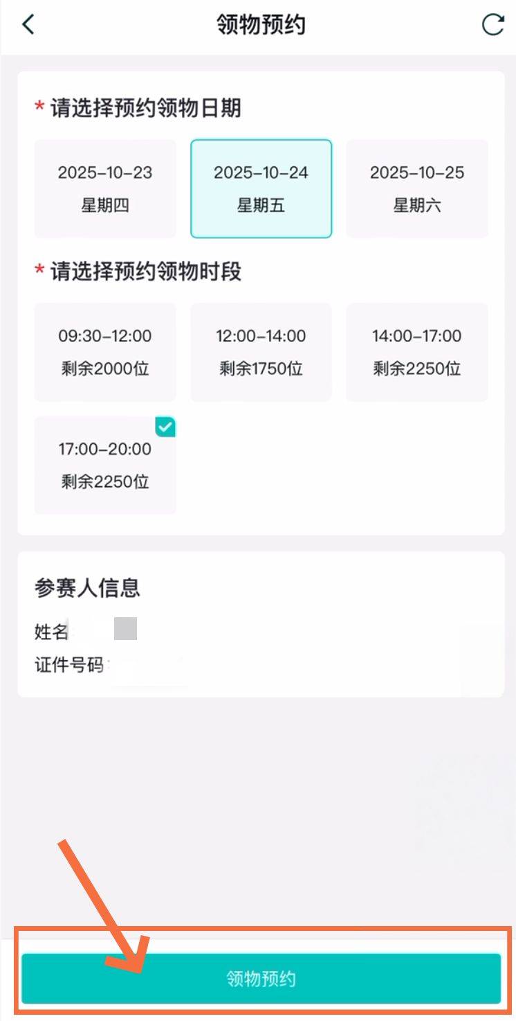 2025天津馬拉松參賽號碼查詢入口及流程（11）