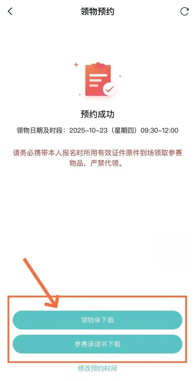 2025天津馬拉松參賽號碼查詢入口及流程（12）