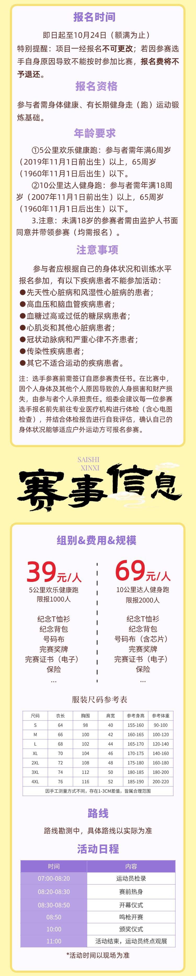 2025“金鉆習(xí)酒”美麗中國(guó)·全民健身跑 （云南·昆明站）(賽事規(guī)程)（2）