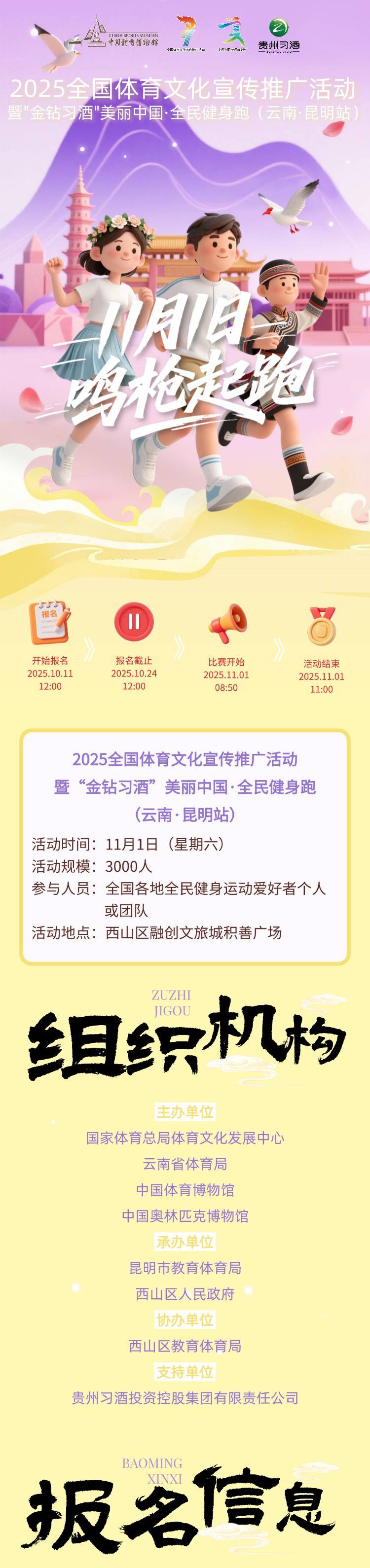 2025“金鉆習(xí)酒”美麗中國(guó)·全民健身跑 （云南·昆明站）(賽事規(guī)程)