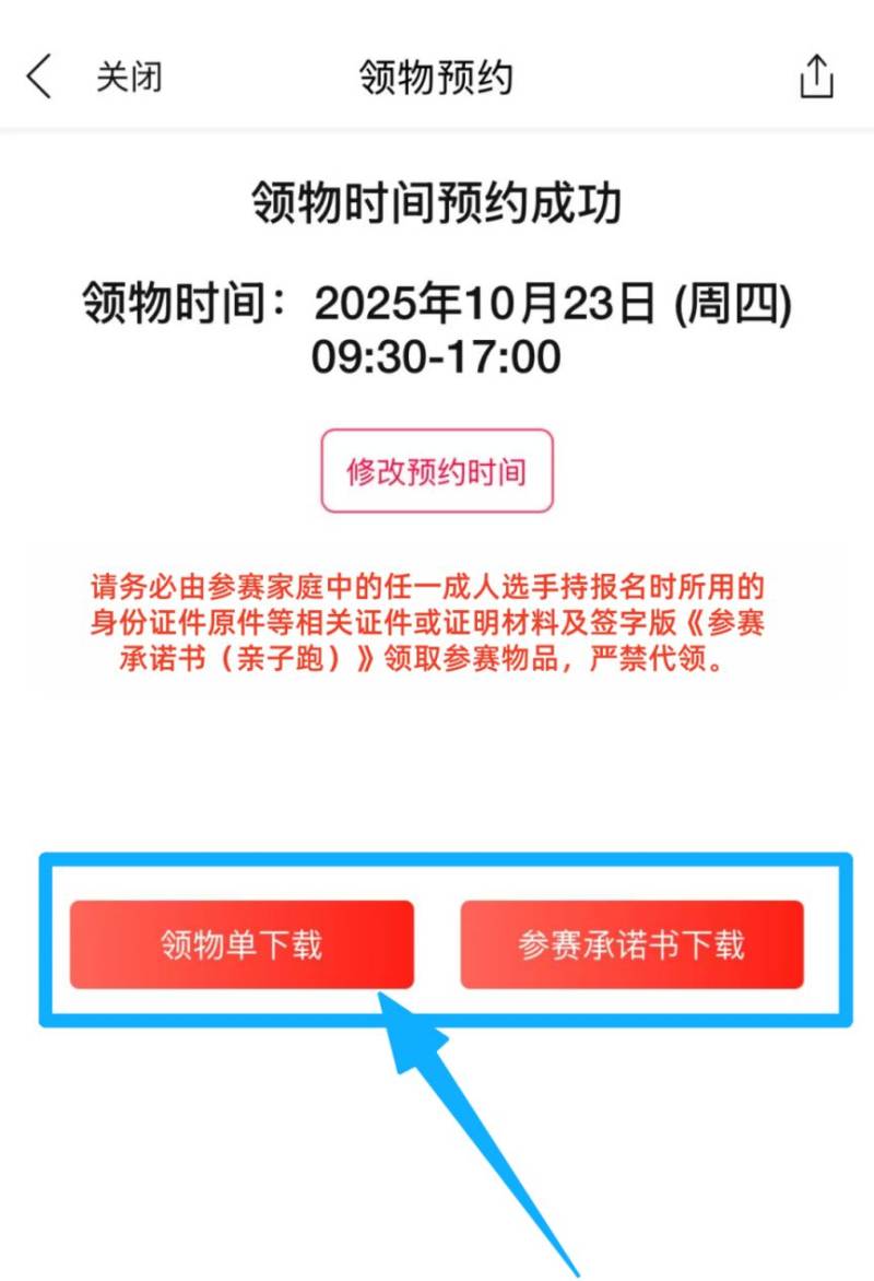 天津馬拉松親子跑參賽號碼查詢?nèi)肟诩胺绞剑?）