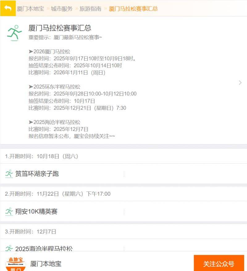 2026廈門馬拉松候補(bǔ)結(jié)果公布時(shí)間和查詢?nèi)肟? title=