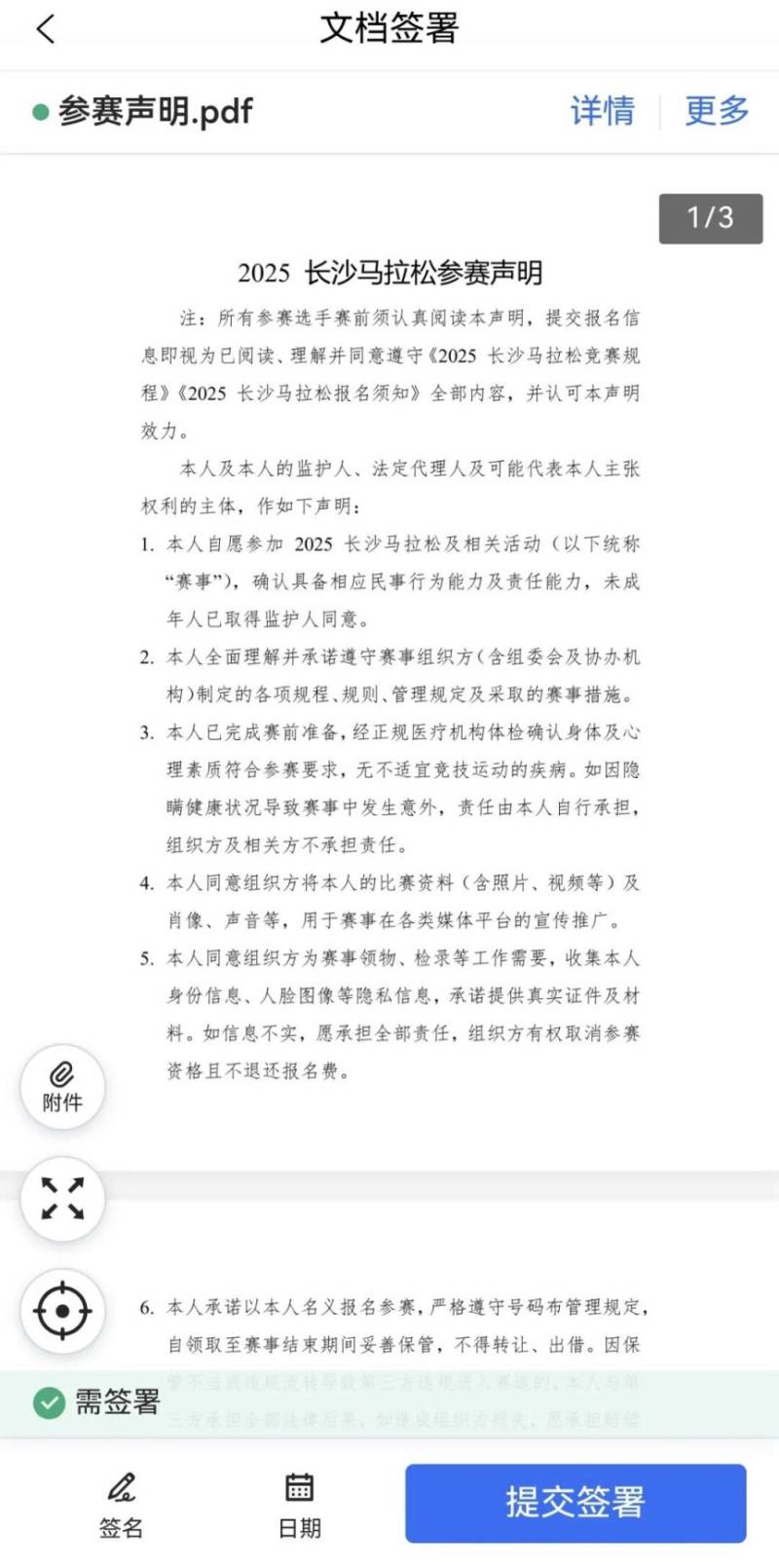 2025長沙馬拉松報到領物預約流程（5）