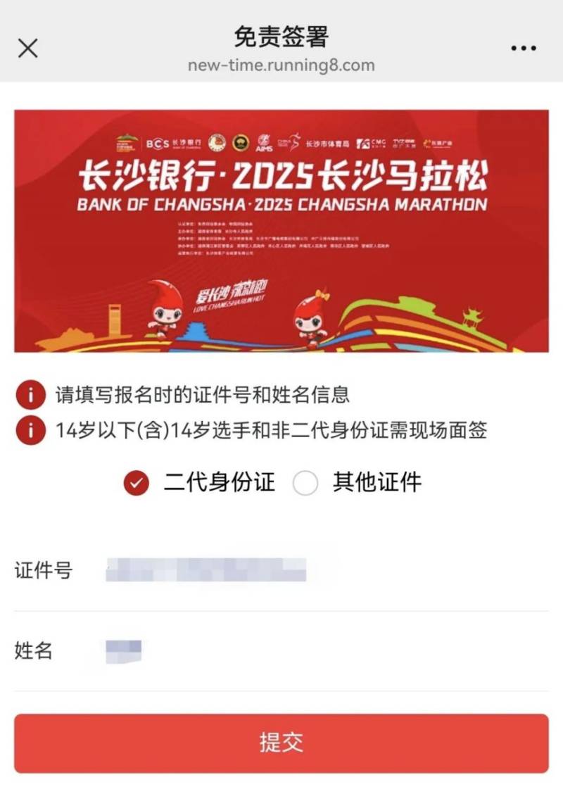 2025長沙馬拉松報到領物預約流程（2）