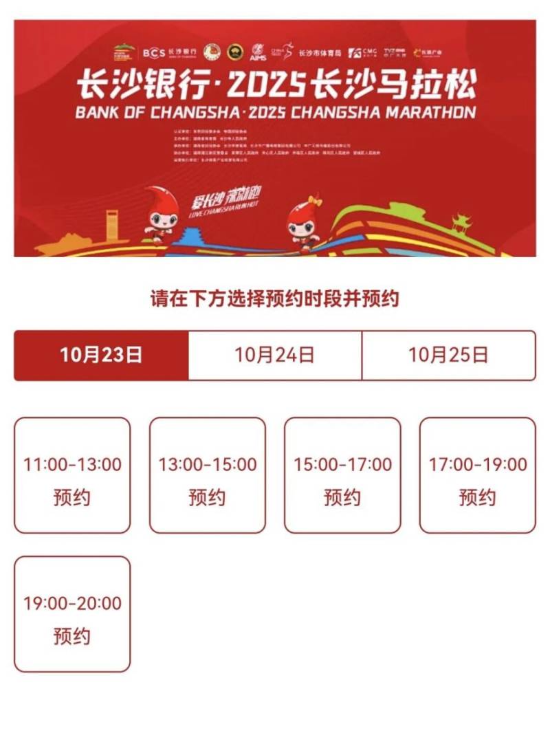 2025長沙馬拉松報到領物預約流程（7）