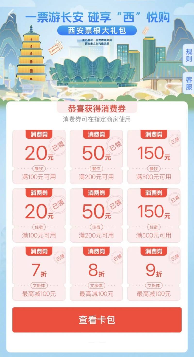 2025西安馬拉松消費券領取攻略（時間+領取方式+可領內(nèi)容）（2）