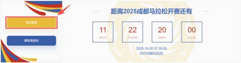 2025成都馬拉松參賽號碼查詢?nèi)肟?步驟