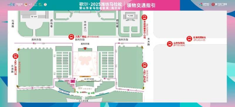 2025濰坊馬拉松參賽物資領(lǐng)取攻略(時(shí)間+地點(diǎn)+流程+交通指南)(3) 2025濰坊馬拉松參賽物資領(lǐng)取攻略(時(shí)間+地點(diǎn)+流程+交通指南)(3)