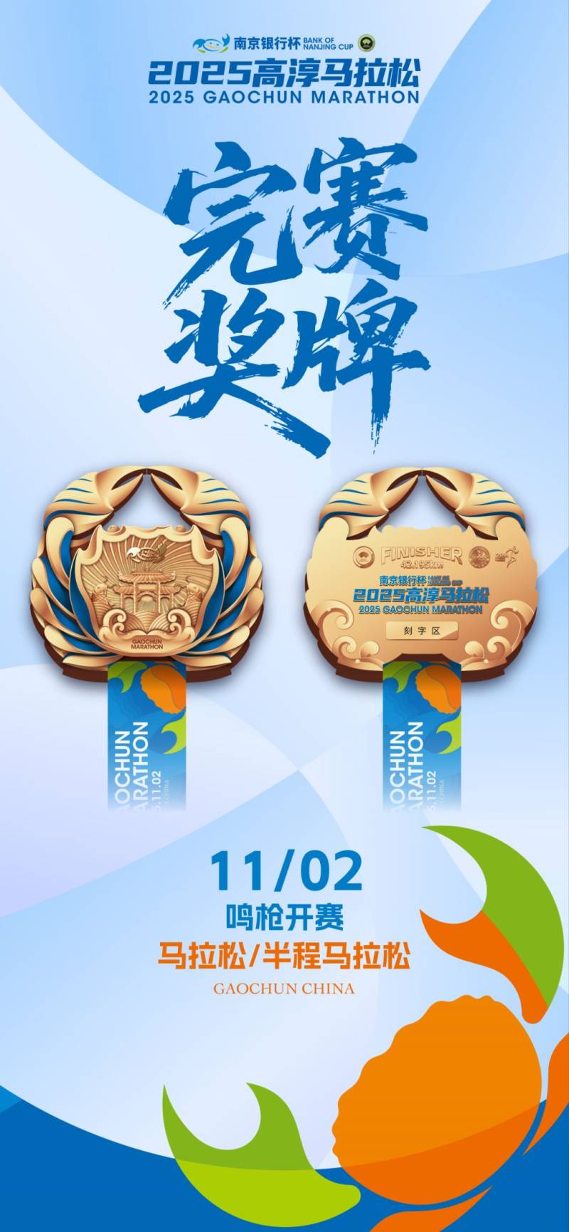 2025高淳馬拉松獎(jiǎng)金+獎(jiǎng)牌一覽（3）