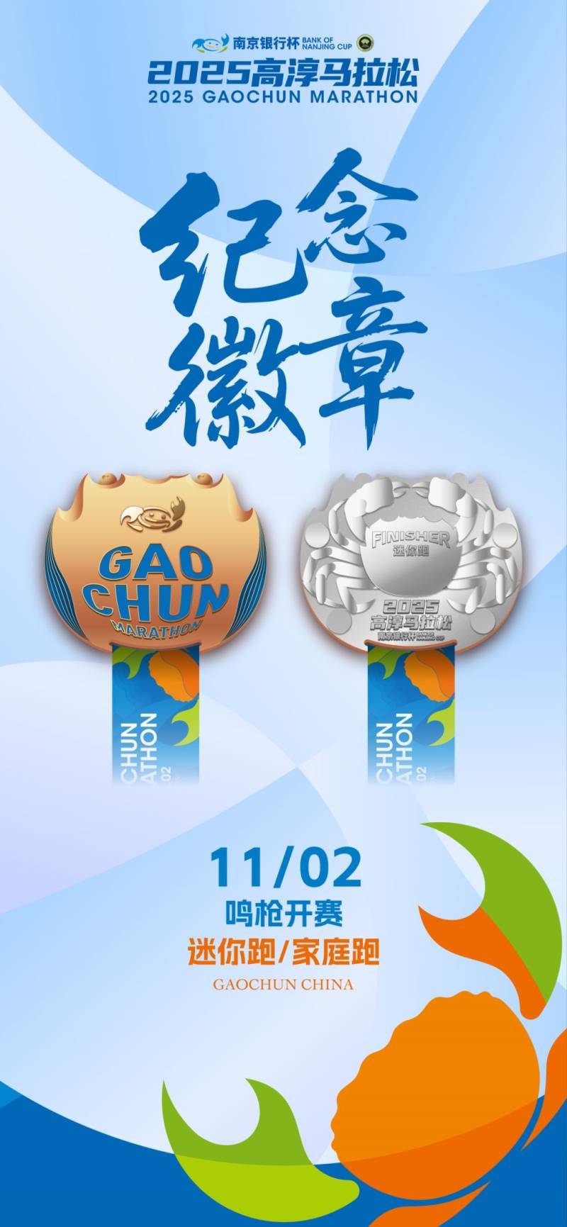 2025高淳馬拉松獎(jiǎng)金+獎(jiǎng)牌一覽（4）