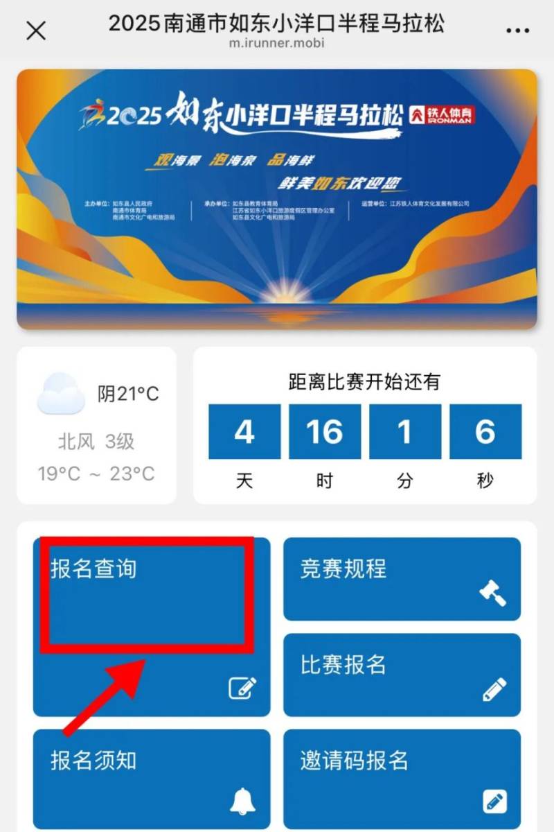 2025如東小洋口半程馬拉松參賽號(hào)查詢?nèi)肟冢?）