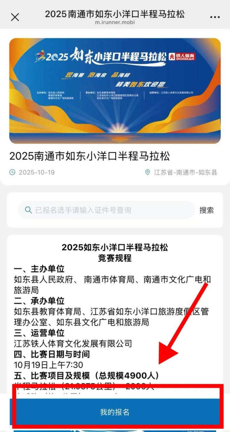 2025如東小洋口半程馬拉松參賽號(hào)查詢?nèi)肟冢?）