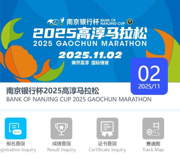 2025高淳馬拉松官網(wǎng)成績(jī)查詢網(wǎng)站
