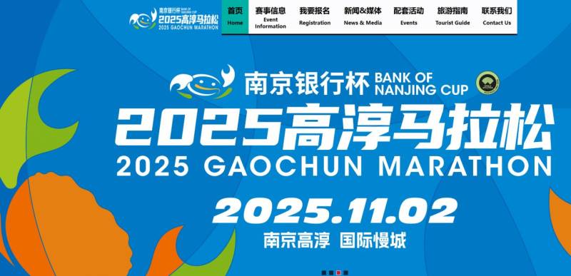 2025高淳馬拉松官網(wǎng)入口(www.gaochunmarathon.com/) 2025高淳馬拉松官網(wǎng)入口(www.gaochunmarathon.com/)