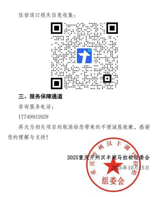 2025重慶馬拉松賽事項(xiàng)目取消最新消息（3）