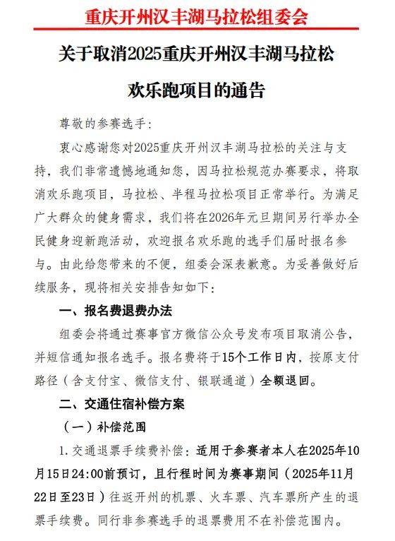 2025重慶馬拉松賽事項(xiàng)目取消最新消息（2）