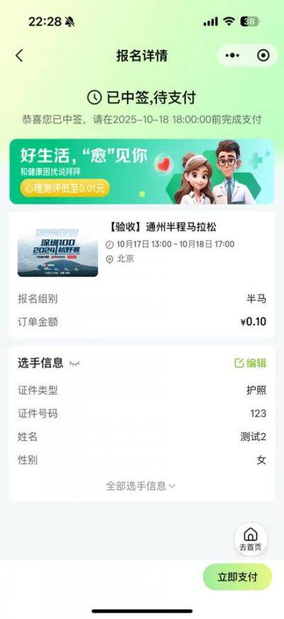 2025北京通州運(yùn)河半程馬拉松中簽結(jié)果怎么查？（5）