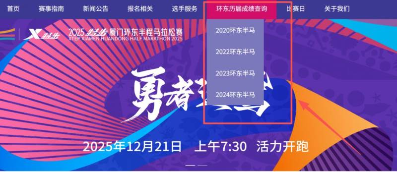環(huán)東半程馬拉松成績查詢?nèi)肟诠倬W(wǎng)