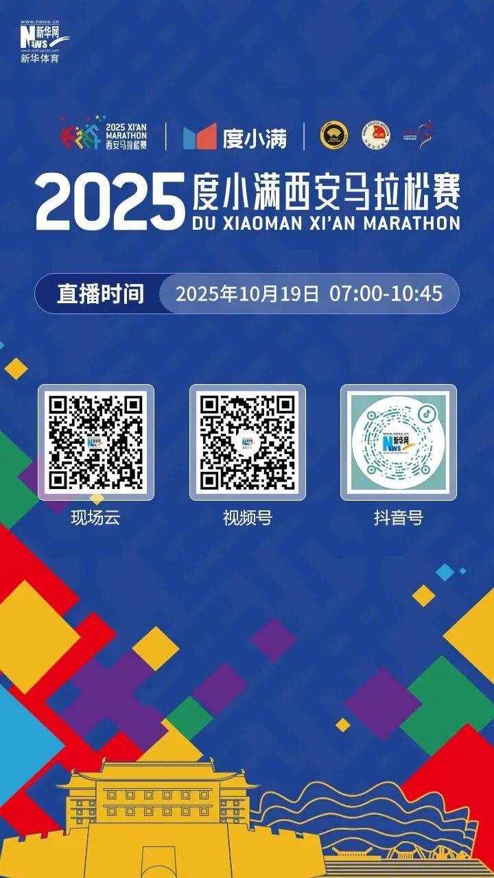 2025西安馬拉松視頻直播時(shí)間+入口 2025西安馬拉松視頻直播時(shí)間+入口