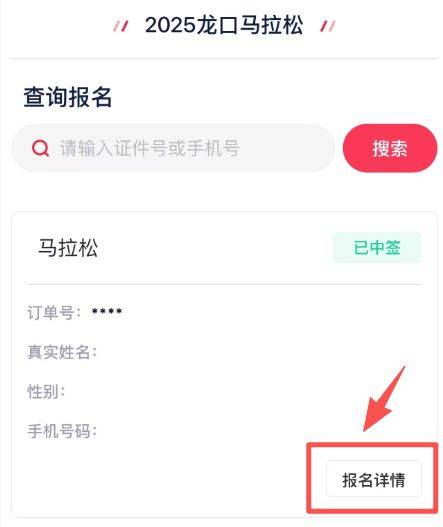 2025煙臺龍口馬拉松參賽服免費領取方式（2）