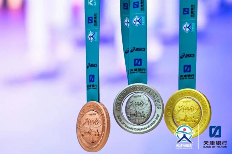 2025天津馬拉松獎牌和參賽服長什么樣？