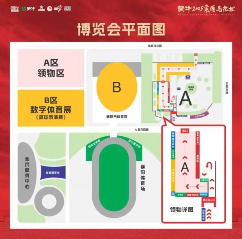 2025襄陽馬拉松博覽會(huì)參會(huì)全指南（3）