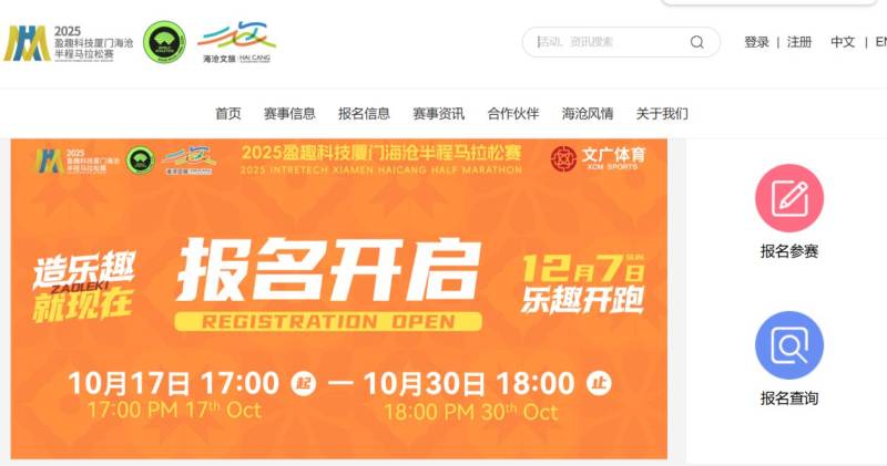 2025廈門海滄半程馬拉松報名官網(wǎng)(https://www.xmhaicangmarathon.com/) 2025廈門海滄半程馬拉松報名官網(wǎng)(https://www.xmhaicangmarathon.com/)