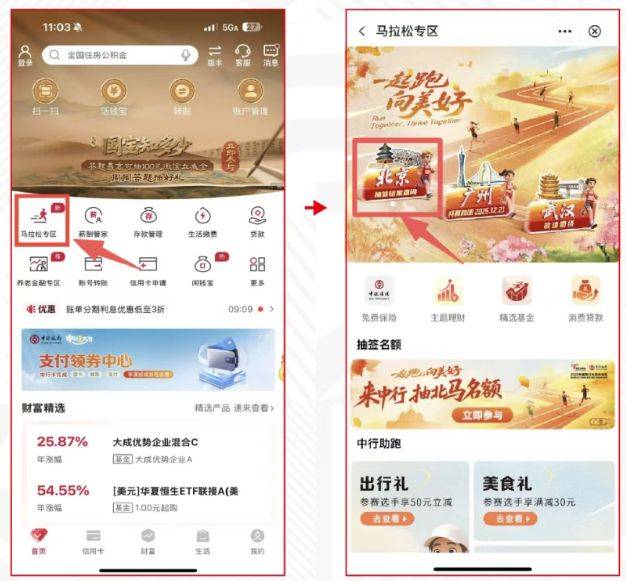 2025中國(guó)銀行北京馬拉松名額補(bǔ)錄時(shí)間（2）