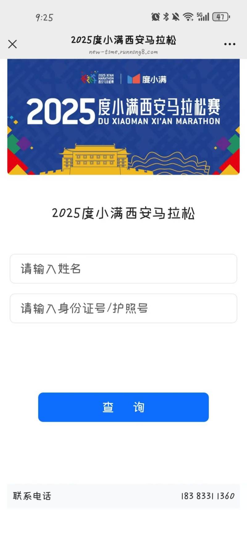 2025西安馬拉松成績查詢?nèi)肟?流程（西馬匯跑小程序）（4）