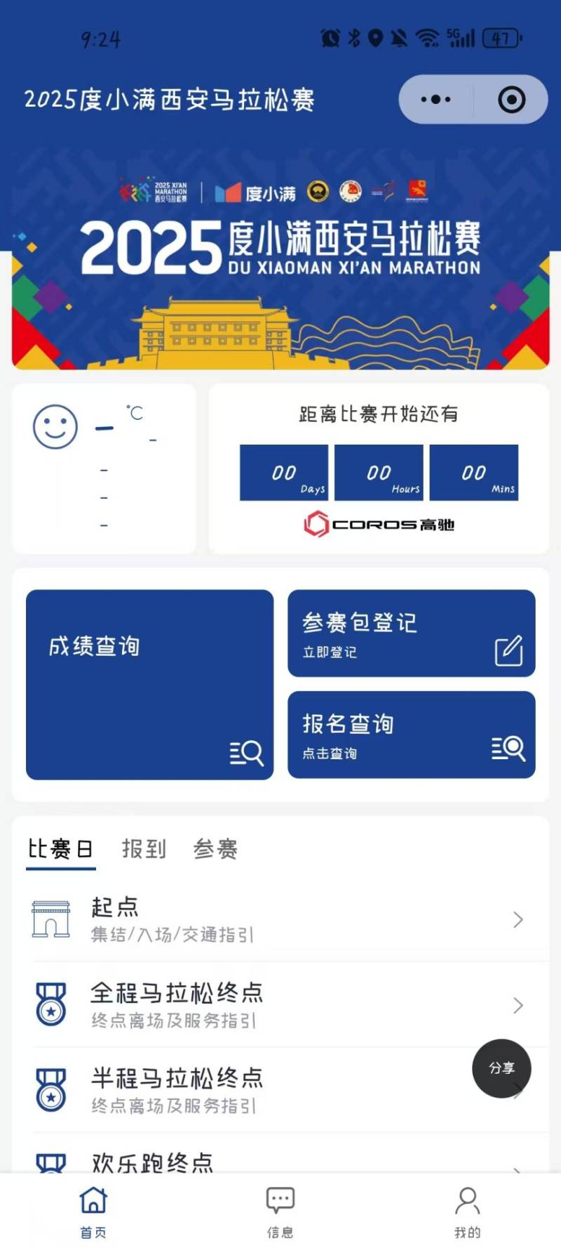2025西安馬拉松成績查詢?nèi)肟?流程（西馬匯跑小程序）（2）