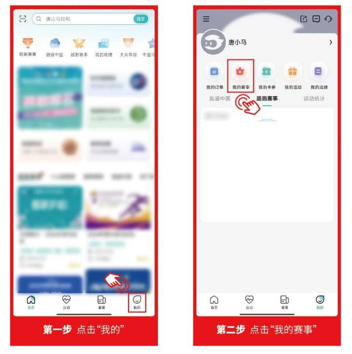 2025年唐山馬拉松參賽號碼查詢?nèi)肟趨R總(3) 2025年唐山馬拉松參賽號碼查詢?nèi)肟趨R總(3)