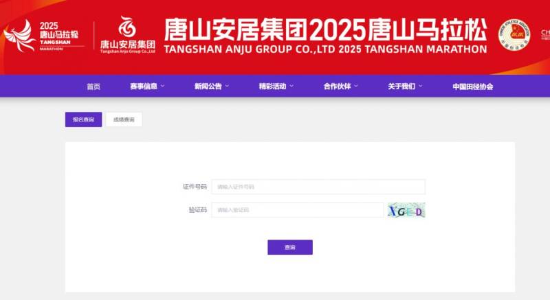 2025年唐山馬拉松參賽號碼查詢?nèi)肟趨R總(2) 2025年唐山馬拉松參賽號碼查詢?nèi)肟趨R總(2)