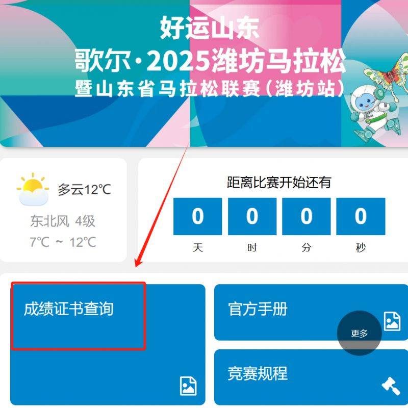 2025濰坊馬拉松成績(jī)查詢?nèi)肟冢╤ttps://m.irunner.mobi/mix-race-apply/?match_eng=686b980d09501#/grid）