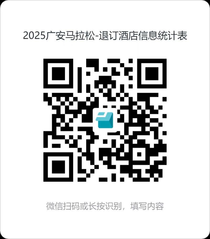 2025廣安馬拉松歡樂(lè)跑項(xiàng)目取消（附賠償方案）（2）